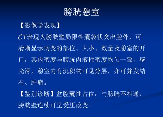【PPT】泌尿系先天性发育异常的CT诊断