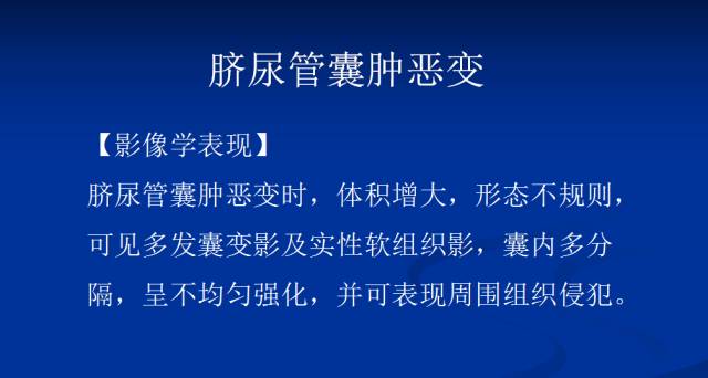 【PPT】泌尿系先天性发育异常的CT诊断