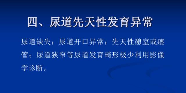 【PPT】泌尿系先天性发育异常的CT诊断