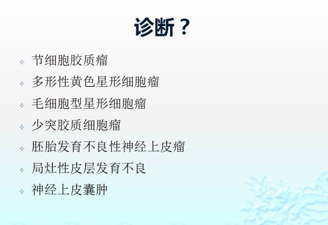 【病例】胚胎发育不良性神经上皮瘤3例MR影像诊断鉴别 【病例】胚胎发育不良性神经上皮瘤3例MR影像诊断鉴别