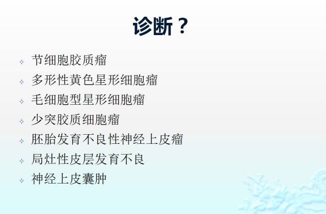 【病例】胚胎发育不良性神经上皮瘤3例MR影像诊断鉴别 【病例】胚胎发育不良性神经上皮瘤3例MR影像诊断鉴别