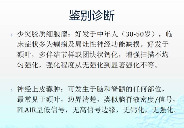 【病例】胚胎发育不良性神经上皮瘤3例MR影像诊断鉴别 【病例】胚胎发育不良性神经上皮瘤3例MR影像诊断鉴别