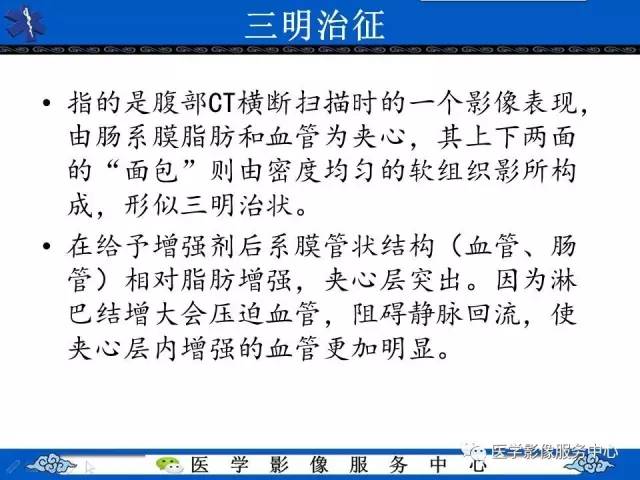 【影像征象】三明治征
