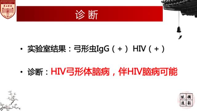 【病例】HIV弓形体脑病1例MR影像表现
