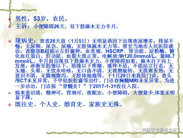 【病例】视神经脊髓炎一例MR