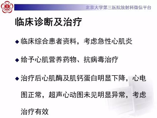 【病例】急性心肌炎1例CMR表现