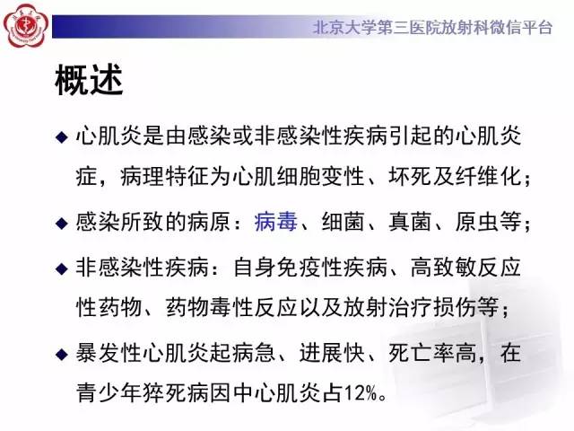 【病例】急性心肌炎1例CMR表现