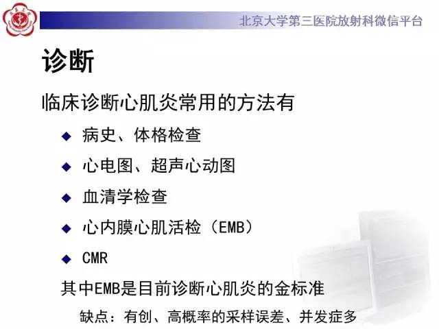 【病例】急性心肌炎1例CMR表现