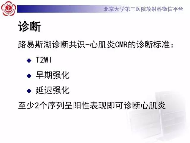【病例】急性心肌炎1例CMR表现