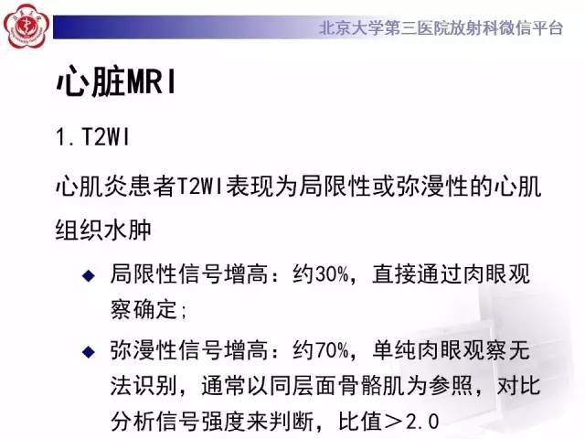 【病例】急性心肌炎1例CMR表现