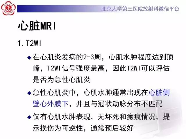 【病例】急性心肌炎1例CMR表现