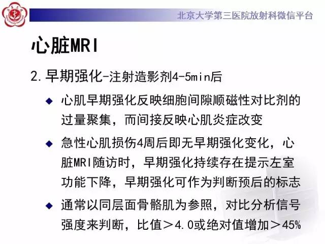 【病例】急性心肌炎1例CMR表现