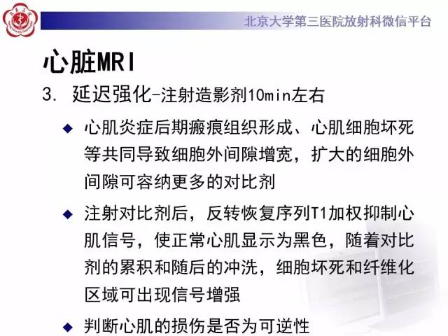 【病例】急性心肌炎1例CMR表现
