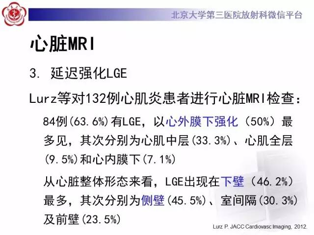 【病例】急性心肌炎1例CMR表现