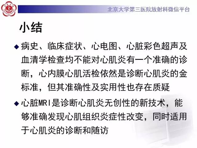 【病例】急性心肌炎1例CMR表现