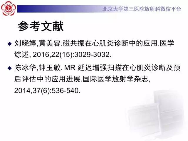 【病例】急性心肌炎1例CMR表现