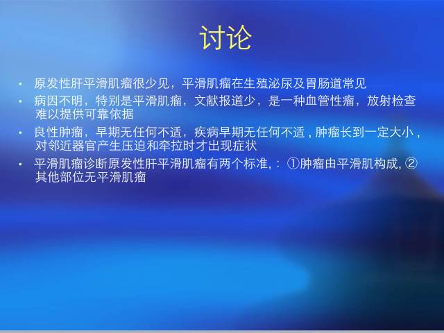 【病例】肝脏2例少见肿瘤——平滑肌瘤VS上皮样血管平滑肌脂肪瘤 【病例】肝脏2例少见肿瘤——平滑肌瘤VS上皮样血管平滑肌脂肪瘤