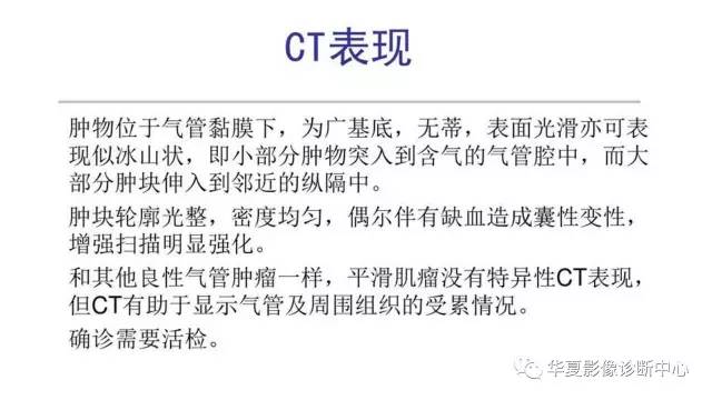 【病例】支气管平滑肌瘤1例CT影像表现