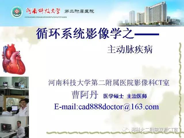 【PPT】循环系统影像学之——主动脉疾病