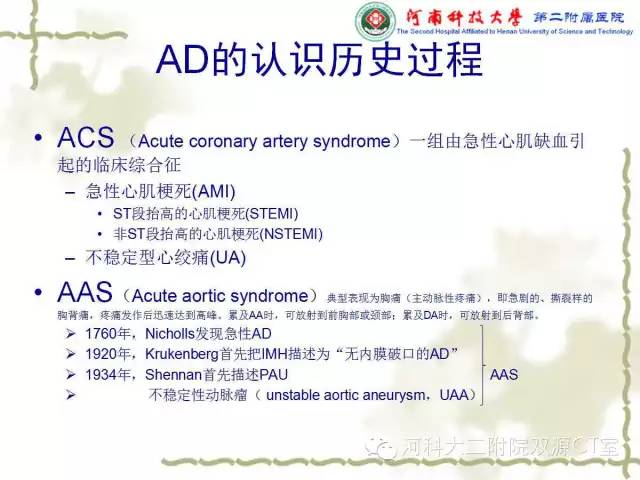 【PPT】循环系统影像学之——主动脉疾病