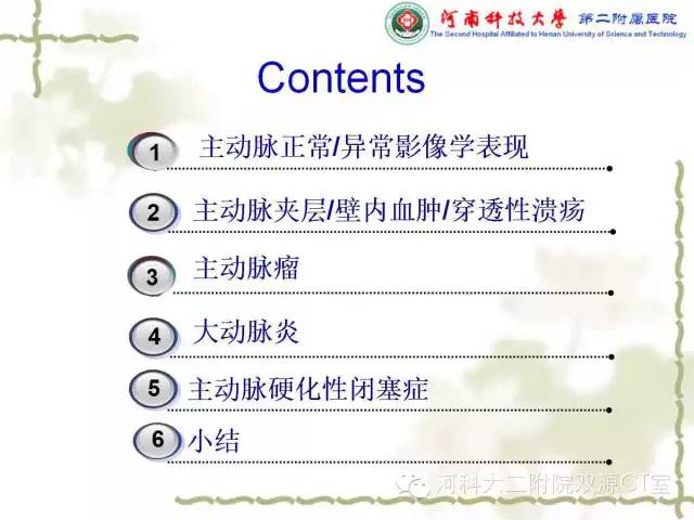 【PPT】循环系统影像学之——主动脉疾病