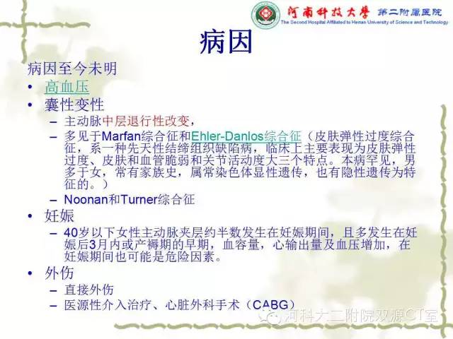 【PPT】循环系统影像学之——主动脉疾病