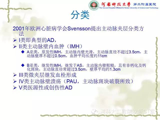 【PPT】循环系统影像学之——主动脉疾病
