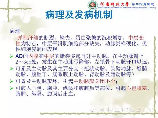 【PPT】循环系统影像学之——主动脉疾病
