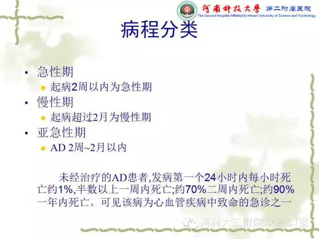 【PPT】循环系统影像学之——主动脉疾病