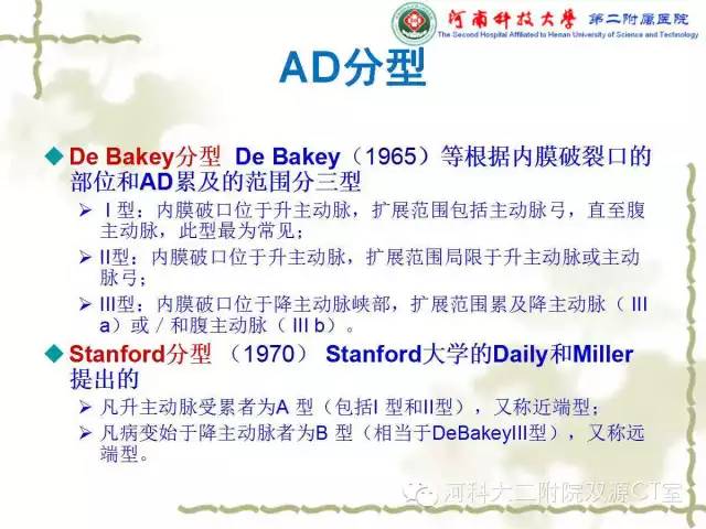 【PPT】循环系统影像学之——主动脉疾病