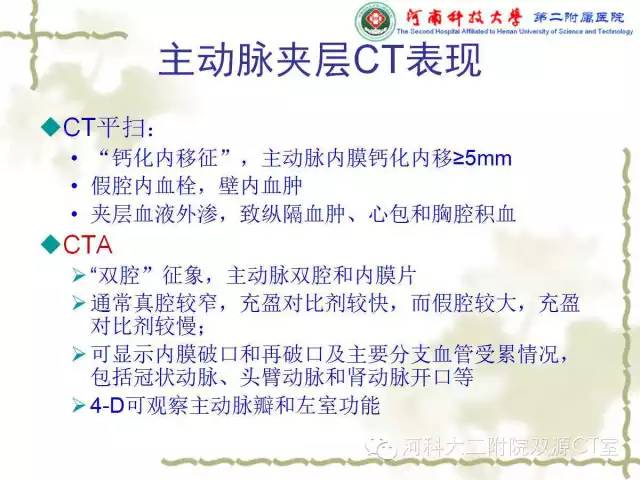 【PPT】循环系统影像学之——主动脉疾病