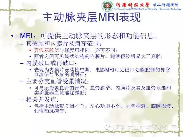 【PPT】循环系统影像学之——主动脉疾病