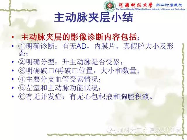 【PPT】循环系统影像学之——主动脉疾病