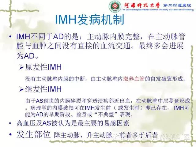 【PPT】循环系统影像学之——主动脉疾病