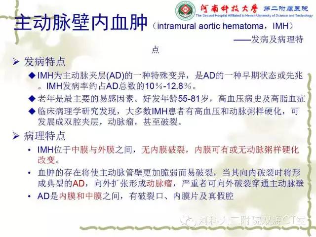 【PPT】循环系统影像学之——主动脉疾病