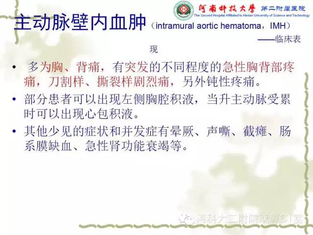 【PPT】循环系统影像学之——主动脉疾病