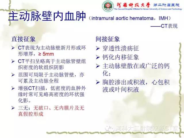【PPT】循环系统影像学之——主动脉疾病