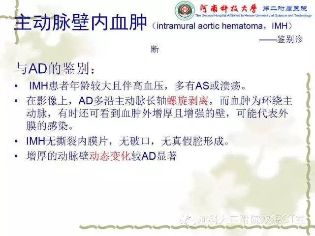 【PPT】循环系统影像学之——主动脉疾病