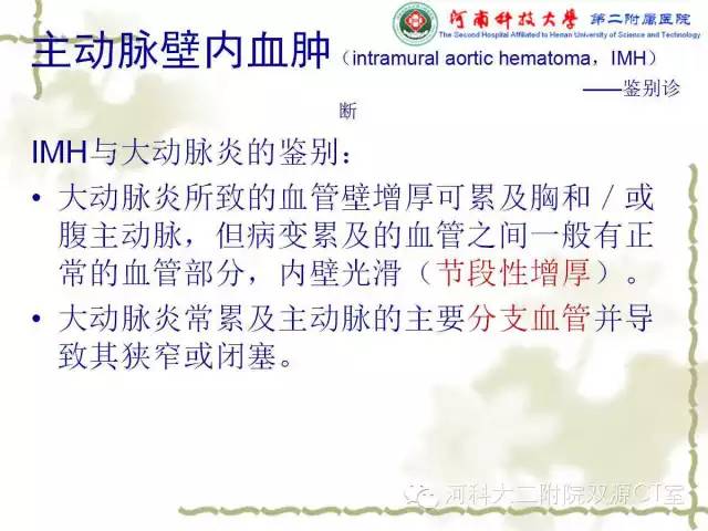 【PPT】循环系统影像学之——主动脉疾病