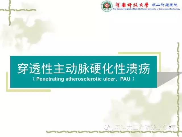 【PPT】循环系统影像学之——主动脉疾病