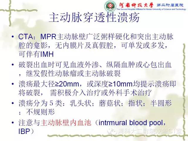 【PPT】循环系统影像学之——主动脉疾病
