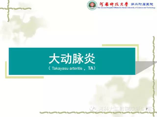 【PPT】循环系统影像学之——主动脉疾病