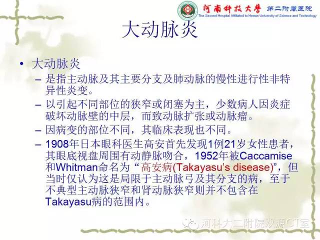 【PPT】循环系统影像学之——主动脉疾病