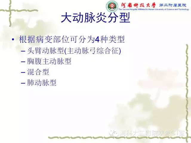 【PPT】循环系统影像学之——主动脉疾病