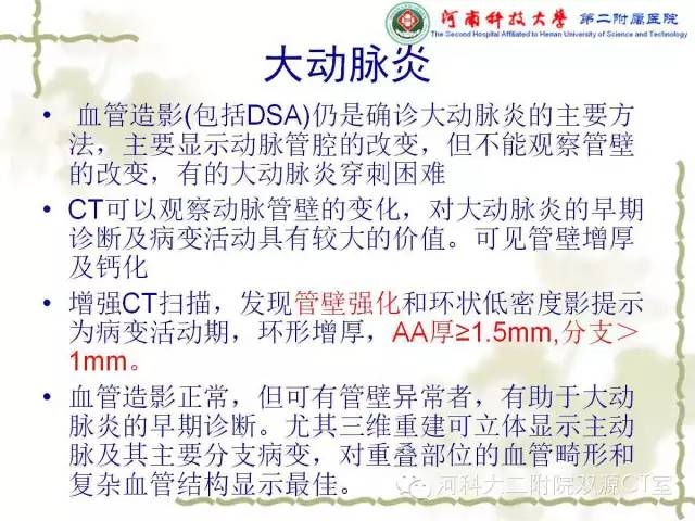 【PPT】循环系统影像学之——主动脉疾病