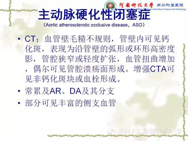 【PPT】循环系统影像学之——主动脉疾病