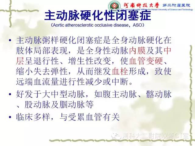 【PPT】循环系统影像学之——主动脉疾病