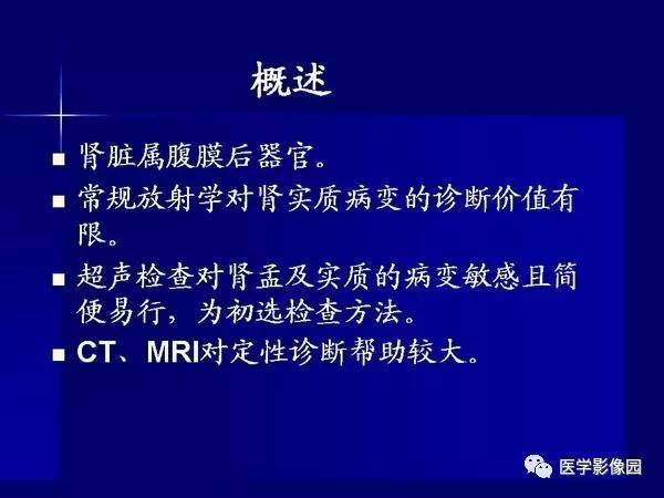 【PPT】肾脏常见病变的CT诊断
