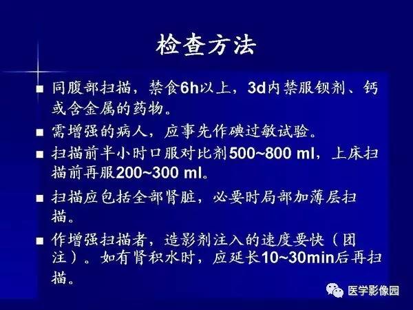 【PPT】肾脏常见病变的CT诊断