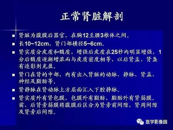 【PPT】肾脏常见病变的CT诊断